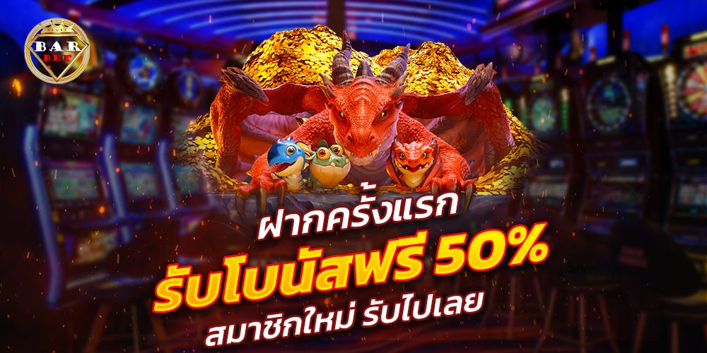 barbet slot เว็บเกมสล็อต วอเลท ฝากถอนอัตโนมัติ เล่นง่าย รองรับมือถือ 24 ชม.